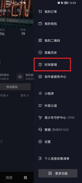 抖音休息提醒提醒间隔怎么设置