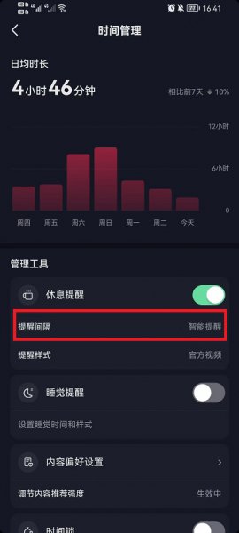 抖音休息提醒提醒间隔怎么设置