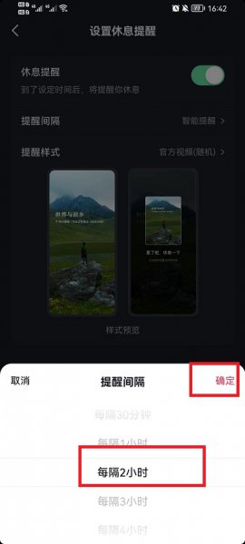 抖音休息提醒提醒间隔怎么设置