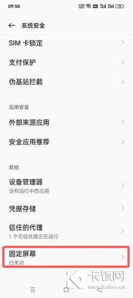 oppo怎么固定屏幕界面