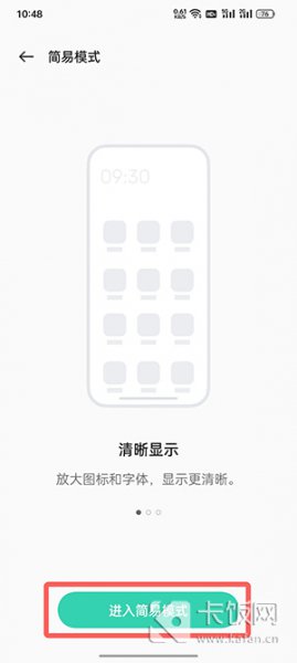 oppo老年人模式怎么开