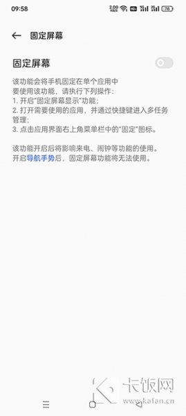 OPPO手机屏幕固定 oppo固定屏幕显示有什么用