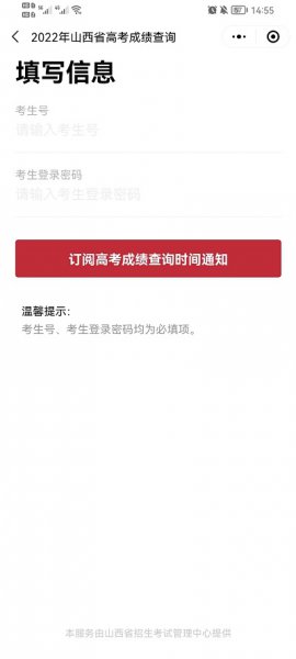微信怎么查高考成绩2022