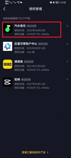 抖音授权怎么解除