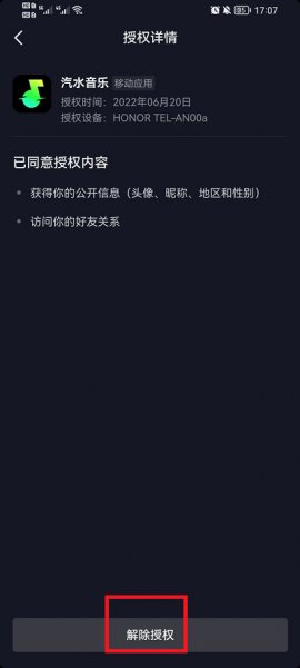 抖音授权怎么解除