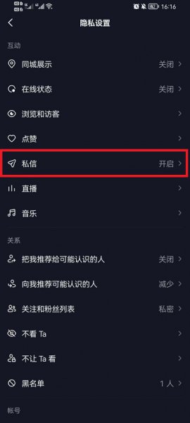 抖音私信怎么设置屏蔽词