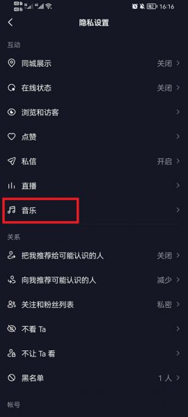抖音收藏的音乐怎么不让别人看到