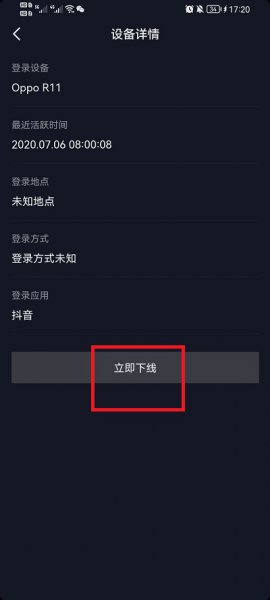 抖音登录设备管理怎么删除