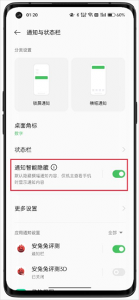 coloros12怎么设置消息隐藏