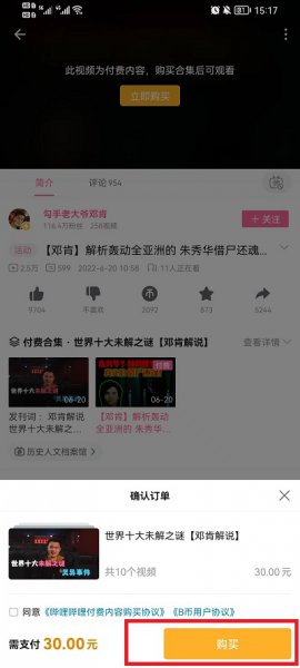 b站付费视频怎么购买