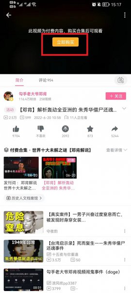 b站付费视频怎么付费