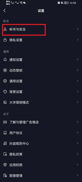 抖音怎么申请官方认证