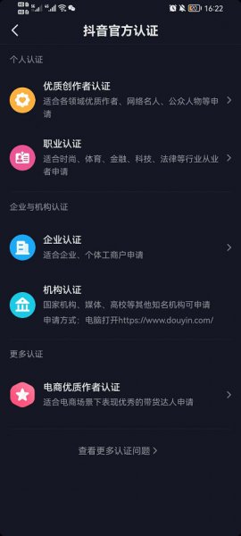 抖音怎么申请官方认证