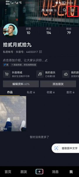 抖音怎么实名认证
