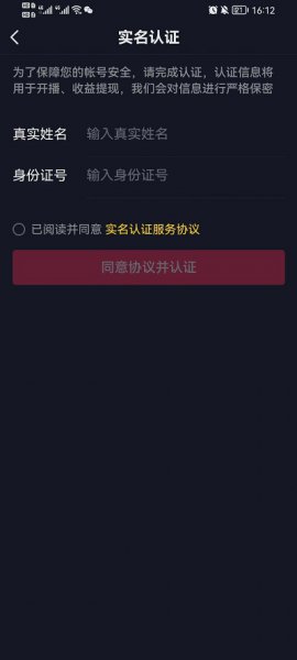 抖音怎么实名认证