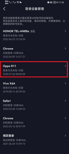 抖音设备登录管理在哪里