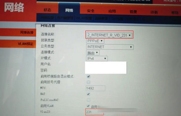 vlan 光猫vlan