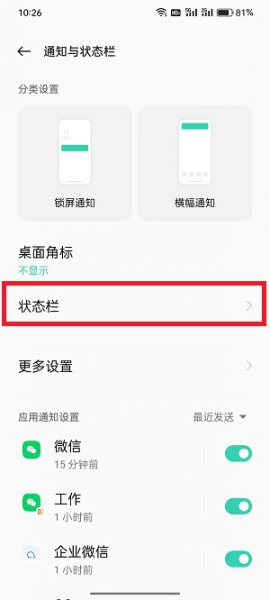 coloros12电池图标怎么改