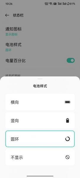 coloros12电池图标怎么改