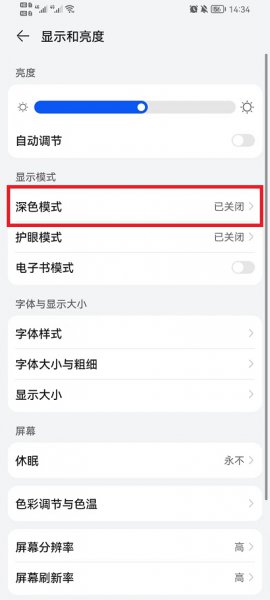 微信如何设置夜间模式