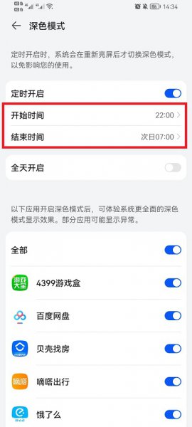 微信如何设置夜间模式