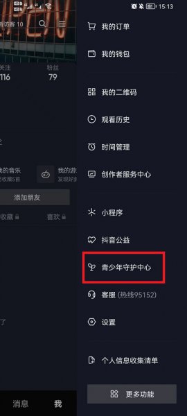 抖音未成年退款怎么退