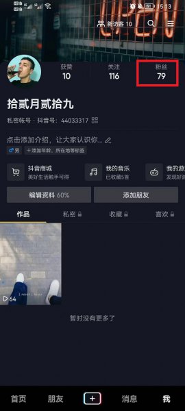抖音怎么回关好友