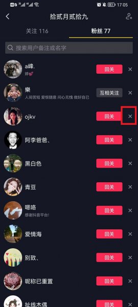 抖音怎么回关好友