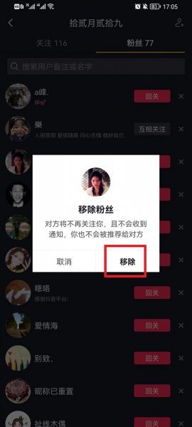 抖音怎么移除粉丝