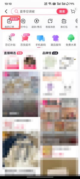 抖音商城怎么退货退款