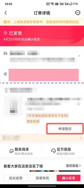 抖音商城怎么退货退款