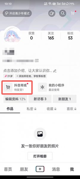 抖音订单怎么申请退款