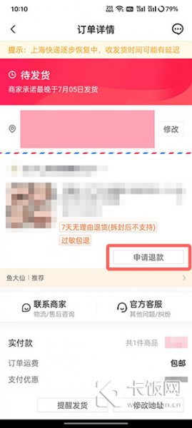 抖音订单怎么申请退款