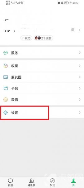 微信怎么注销账号