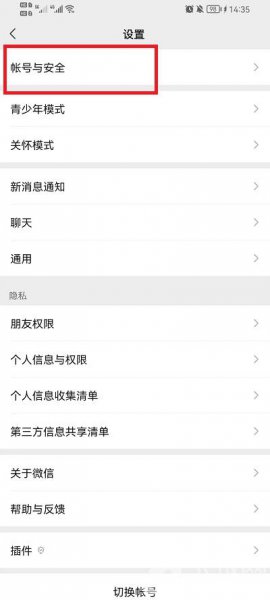微信怎么注销账号