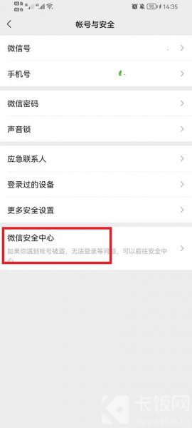 微信怎么注销账号
