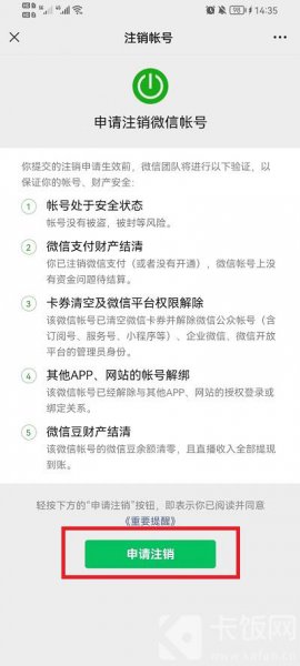 微信怎么注销账号