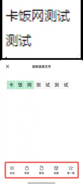 微信怎么提取图片中的文字