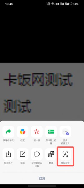 微信图片中的文字怎么提取出来