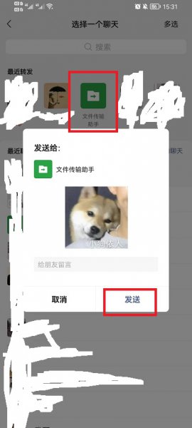 微信图片怎么传到电脑上