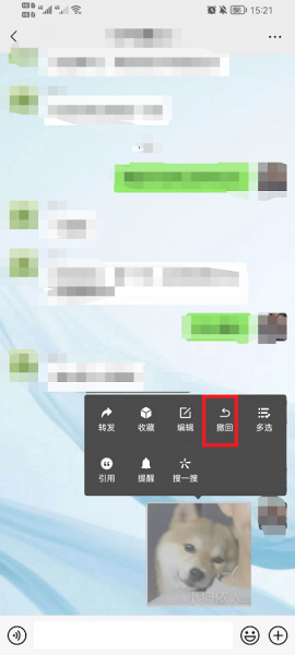 微信图片怎么撤回