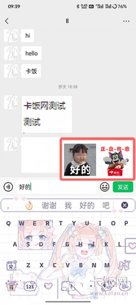 微信打的字怎么变成表情包