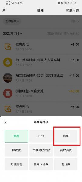 微信怎么查以前的转账记录