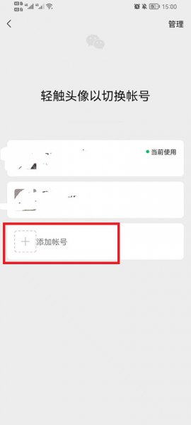 微信大小号怎么设置