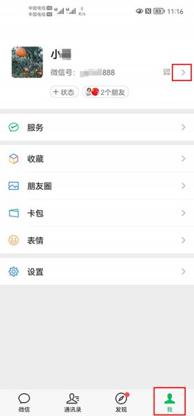 微信账号可以改吗 微信id怎么改【图文教程】