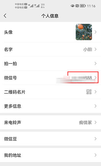微信账号可以改吗 微信id怎么改【图文教程】