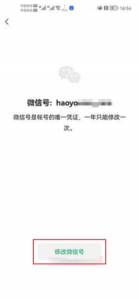 微信账号可以改吗 微信id怎么改【图文教程】
