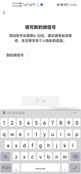 微信账号可以改吗 微信id怎么改【图文教程】