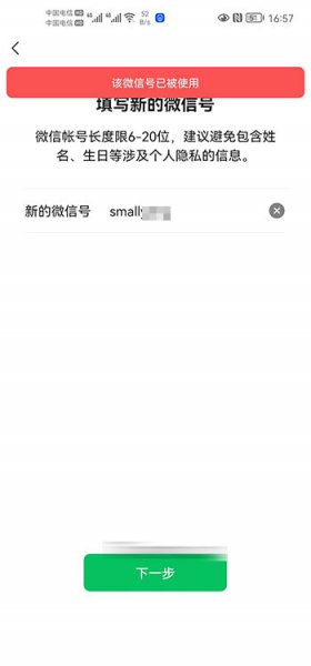 微信账号可以改吗 微信id怎么改【图文教程】
