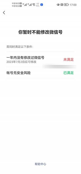 微信账号可以改吗 微信id怎么改【图文教程】
